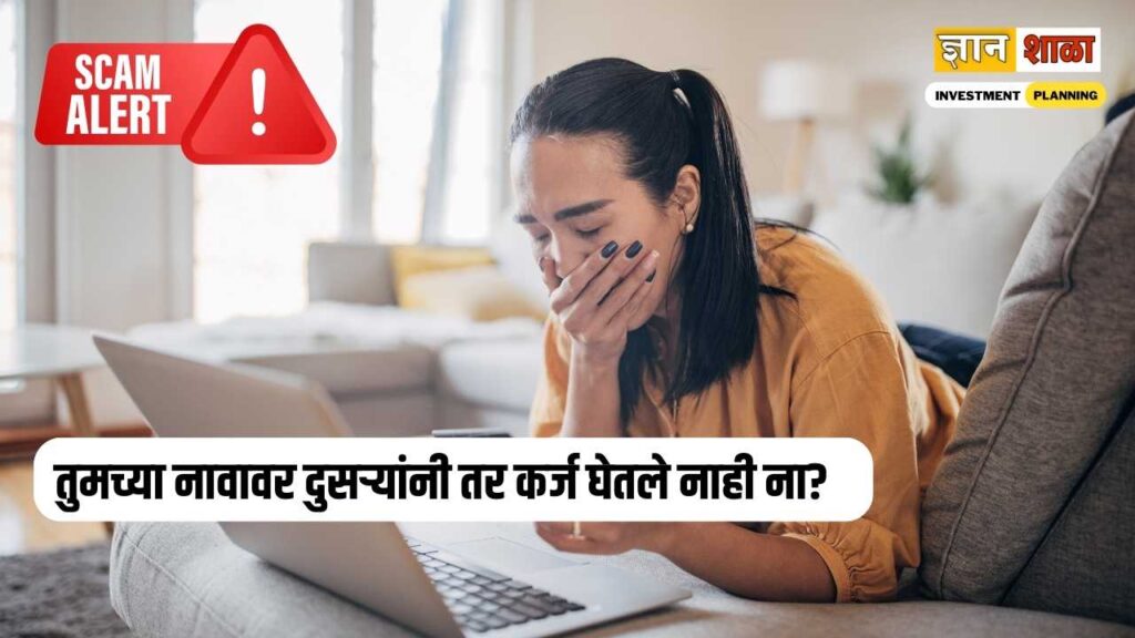 How to Check if You Have a Fake Loan in Your Name?