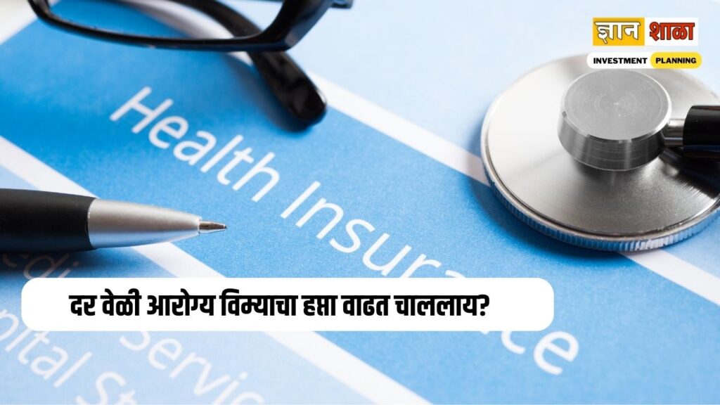 How to lower your health insurance premium?