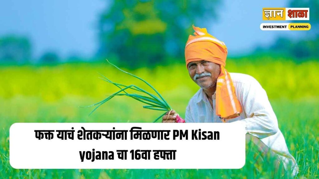 PM-Kisan 16th instalment, Complete eKYC to receive payment; know how here