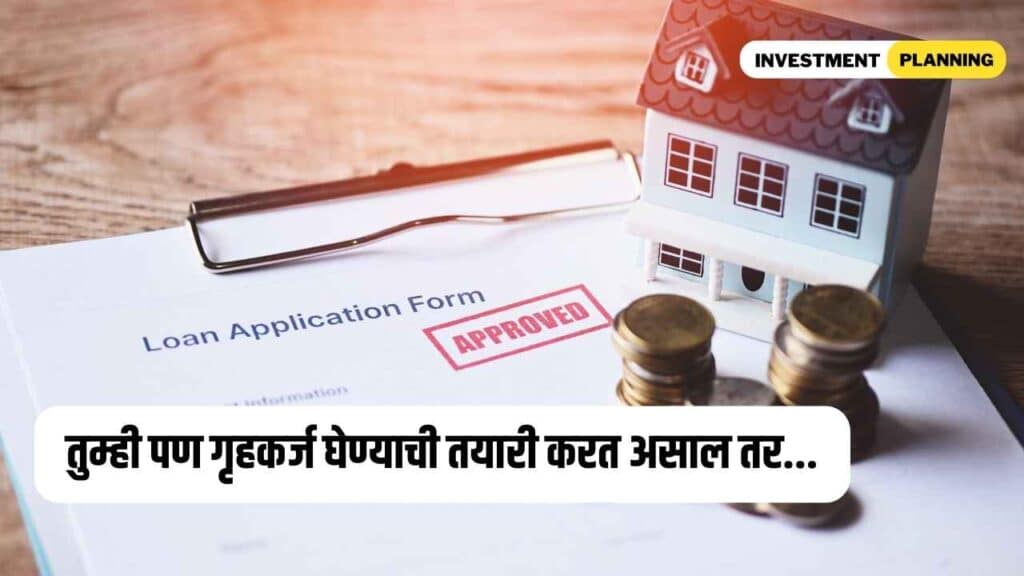 5 Important Tips to Consider Before Taking a Home Loan