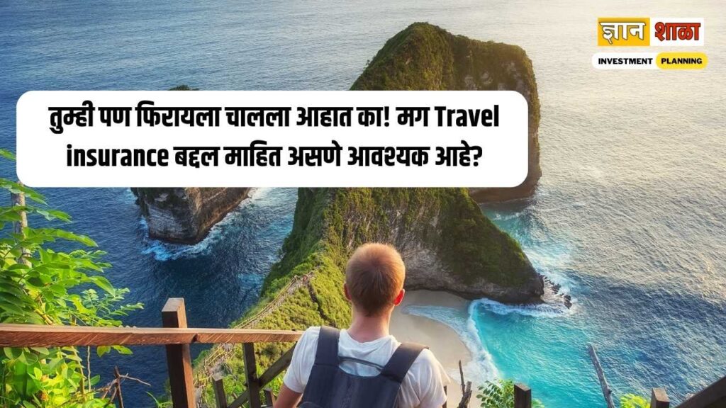Travel insurance information in marathi