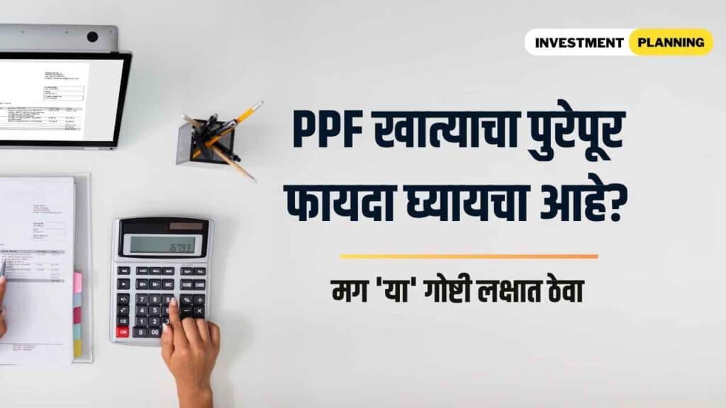 PPF Account Benefits, What are the PPF Benefits and Features