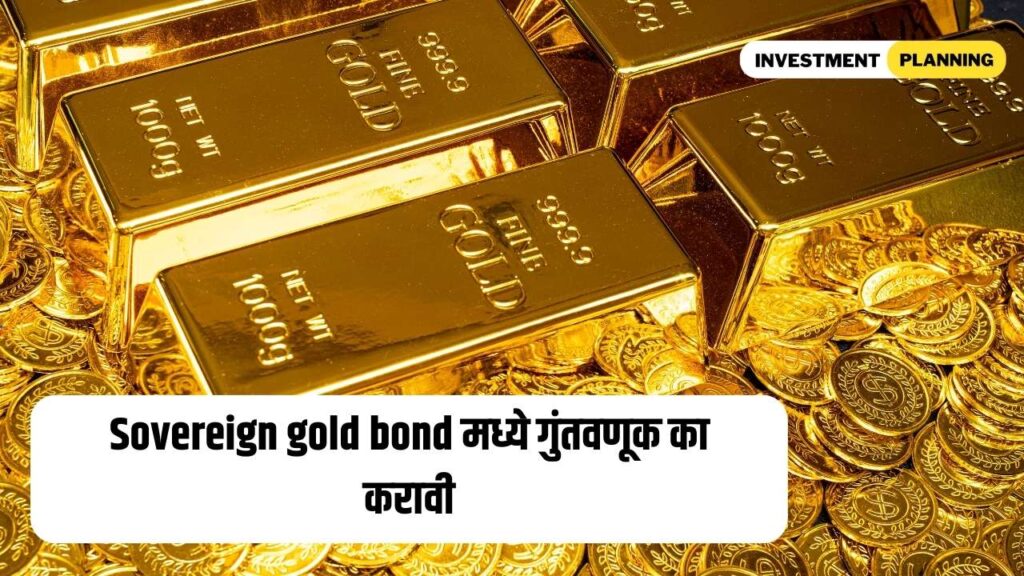 Sovereign gold bond scheme information in marathi