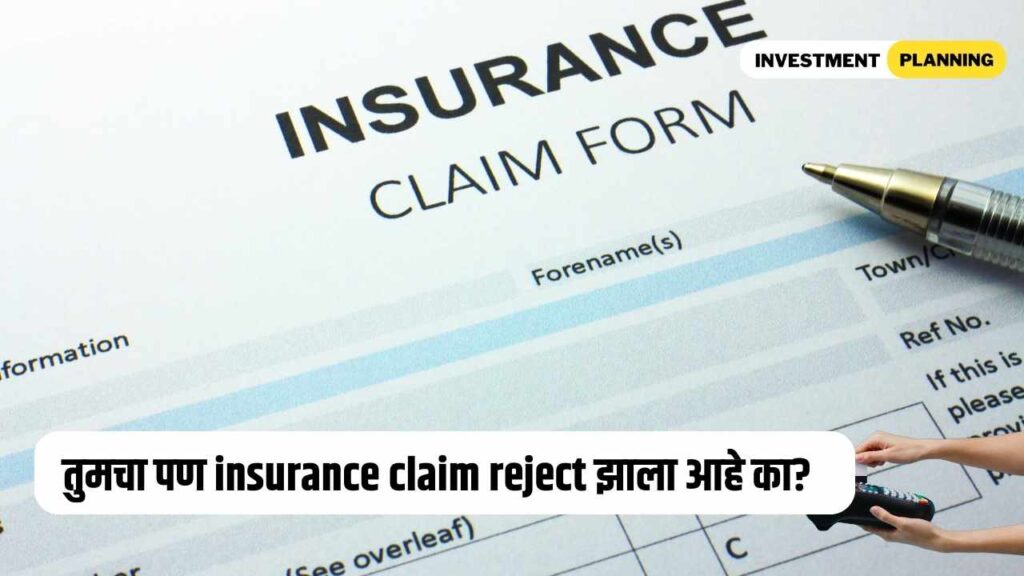 What to do if insurance claim is rejected