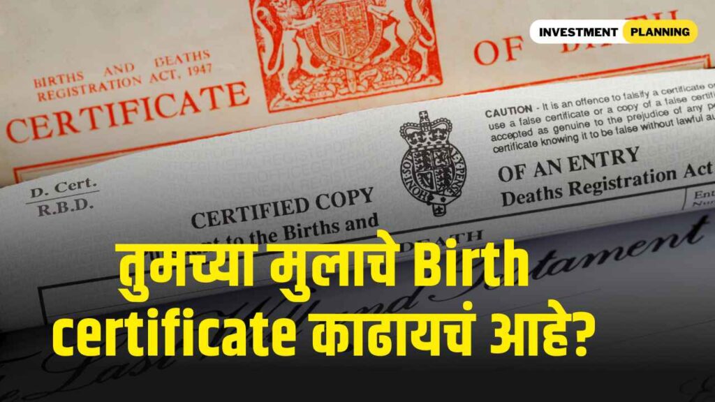 Benefits of birth certificate how to apply online in marathi