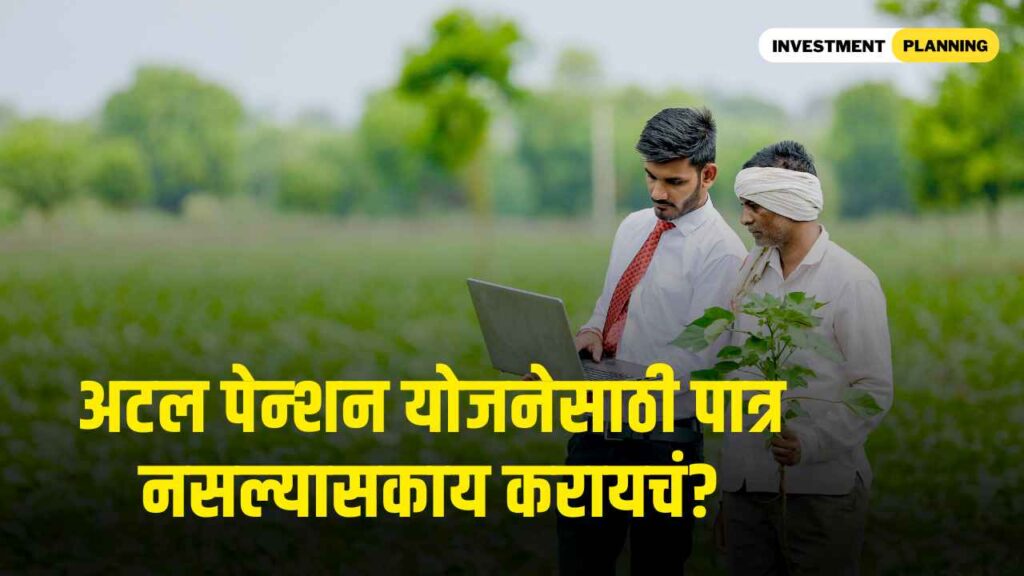What to do if you are not eligible for Atal Pension Scheme?