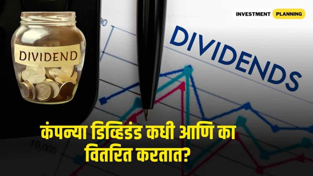 What is dividend and dividend calculation in marathi