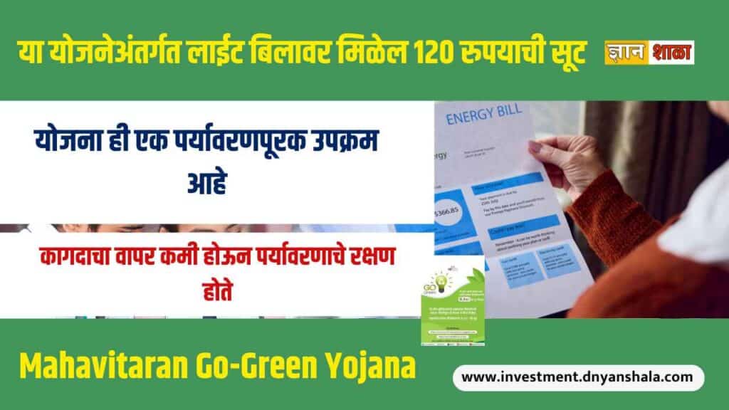 Mseb go green scheme in marathi