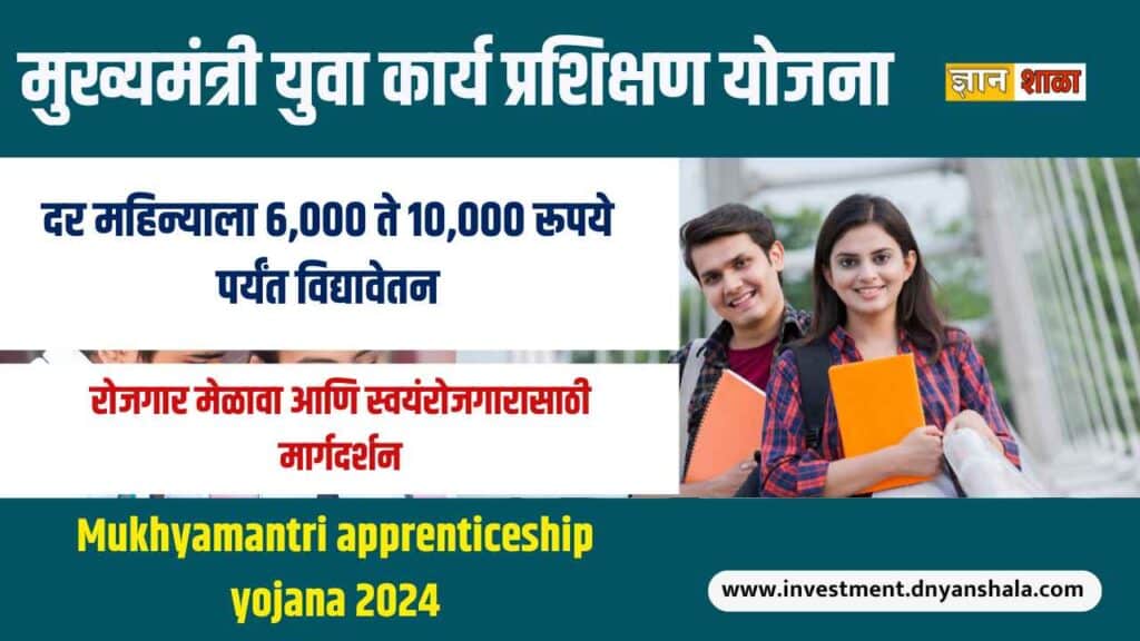 Mukhyamantri apprenticeship yojana 2024