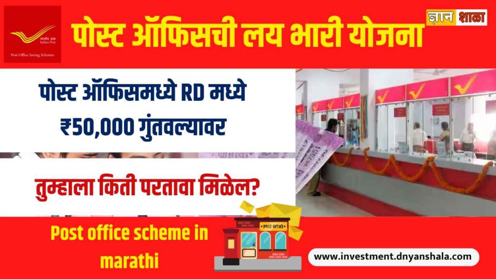 Post office scheme in marathi